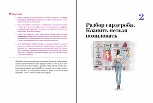 В своём стиле. Гид по осознанному выбору одежды фото книги 2