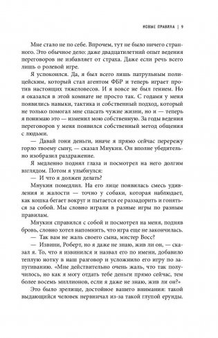 Договориться не проблема. Как добиваться своего без конфликтов и ненужных уступок фото книги 9