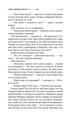 Снег Святого Петра. Ночи под каменным мостом фото книги 8