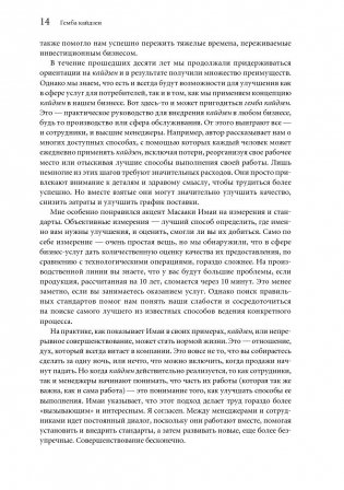 Гемба Кайдзен. Путь к снижению затрат и повышению качества фото книги 11