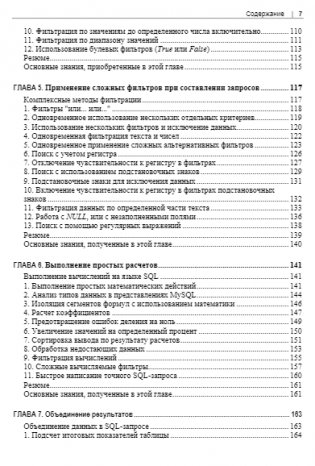 MySQL. Практические рецепты фото книги 6