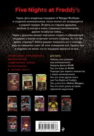 ФНАФ Серебряные глаза. Графический роман (#1) фото книги 17