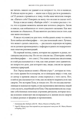 Магия утра для писателей. Как писать лучше и зарабатывать больше фото книги 5