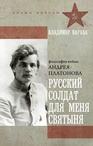 Русский солдат для меня святыня фото книги