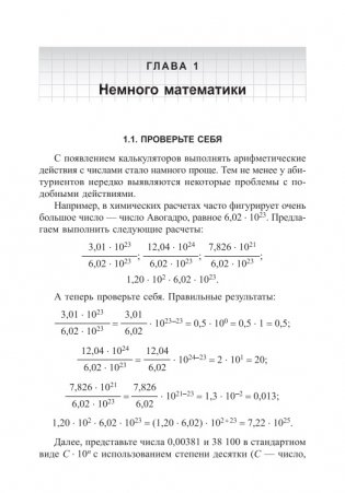 Учимся решать задачи по химии. Общий подход фото книги 7