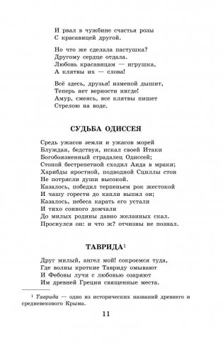 Новейшая хрестоматия по литературе. 8 класс фото книги 9