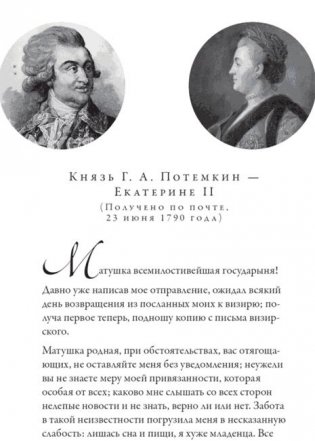 Любовные письма великих людей. Книга 3: Соотечественники фото книги 10