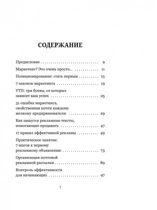 Маркетинг: практический опыт фото книги 2