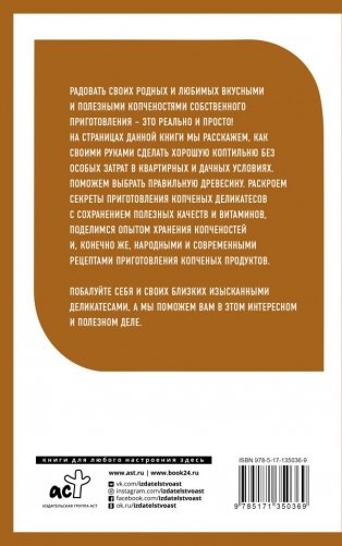 Домашняя коптильня. От конструкции до рецептов фото книги 2