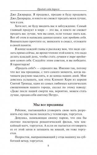 Продай себя дорого фото книги 9