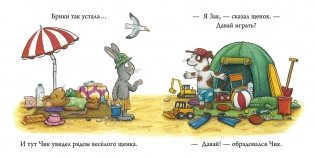 Чик и Брики. Новый друг фото книги 3