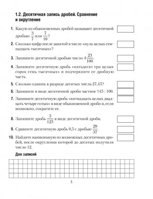 Математика. 6 класс. Математические диктанты фото книги 4