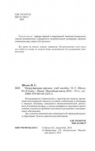 Международная торговля фото книги 9