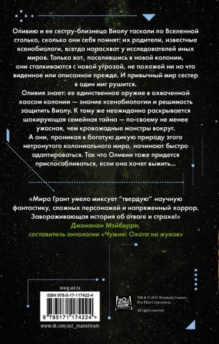 Чужой: Эхо фото книги 2