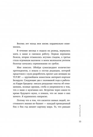К себе нежно. Книга о том, как ценить и беречь себя фото книги 15