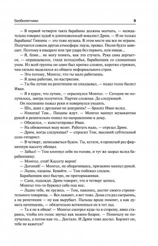 Безбилетники фото книги 9