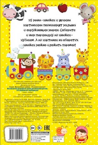 Большой подарок для развития речи. 15 книжек-кубиков! фото книги 2