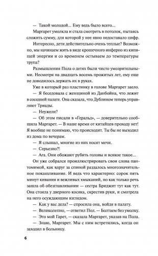 Человек с одним из многих лиц фото книги 5