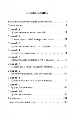 10 фантастических способов добиться успеха фото книги 2