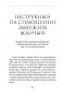 Інструкцыя па спакушэнні замужніх жанчын. Апавяданні фото книги маленькое 13