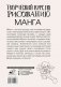 Творческий курс по рисованию. Манга фото книги маленькое 3