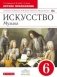 Музыка. 6 класс. Нотное приложение к учебнику Т.И. Науменко, В.В. Алеева. Вертикаль. ФГОС фото книги маленькое 2