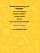 Просто кухня с Александром Бельковичем фото книги маленькое 6