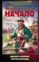 Ромодановский шлях. Начало фото книги маленькое 2