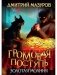 Громовая поступь 3. Золотая молния фото книги маленькое 2