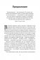 Прощай, застенчивость! Практическое руководство по преодолению робости и развитию уверенности в себе фото книги маленькое 11