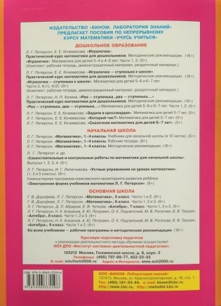 Игралочка-ступенька к школе . Математика для детей 5-6 лет. Часть 3. ФГОС ДО фото книги 8