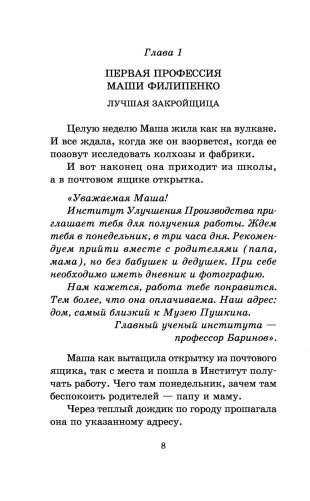 25 профессий Маши Филипенко фото книги 9