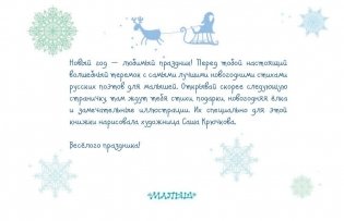 В лесу родилась ёлочка фото книги 2