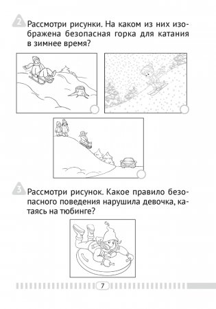 Основы безопасности жизнедеятельности. 3 класс. Тесты фото книги 6
