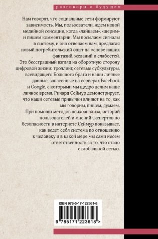 Щебечущая машина фото книги 2