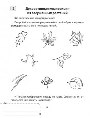 Трудовое обучение. 2 класс. Тетрадь творческих работ фото книги 8