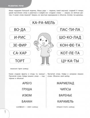 4+ 100 упражнений для детей от 4 до 5 лет. Практическая тетрадь-тренажёр фото книги 5