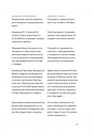 Новые правила деловой переписки фото книги 9