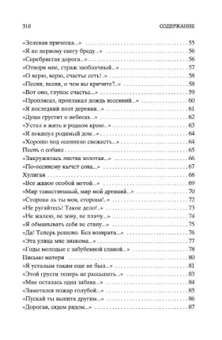Исповедь хулигана фото книги 5