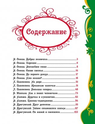 Любимые сказки и рассказы фото книги 2