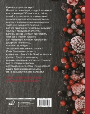Вкус Праздника фото книги 2