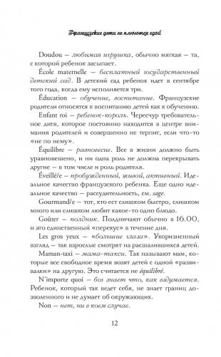 Французские дети не плюются едой фото книги 4