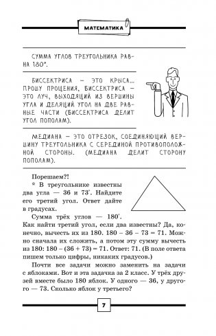 ОГЭ. Математика. Раздел "Геометрия". Подготовка за 15 минут в день фото книги 3