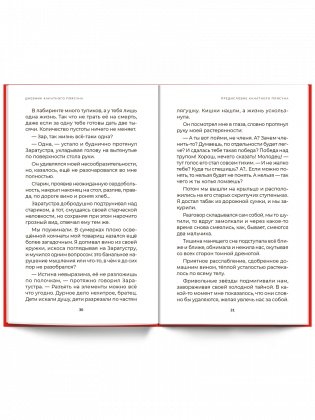 Дневник канатного плясуна фото книги 4