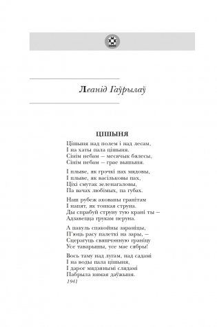 І памяць гаворыць. Зборнік твораў для дадатковага чытання ў 10 класе фото книги 8