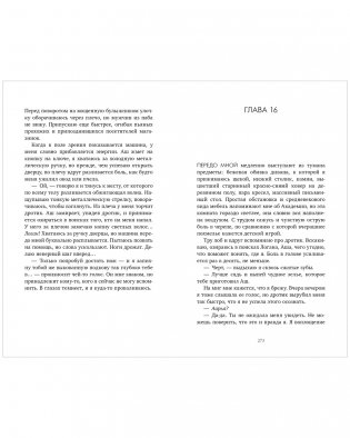 Преследуя Ноябрь фото книги 5