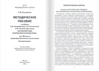 Методическое пособие к учебному изданию Л.Ш. Рахимбековой, С.Ю. Распертовой, Н.Ю. Чечиной, Дин Аньци «Китайский язык. Второй иностранный язык». 10 класс. Базовый уровень фото книги 2