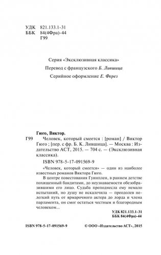 Человек, который смеется фото книги 3