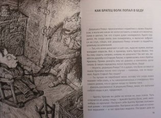 В гостях у матушки Мидоус фото книги 6