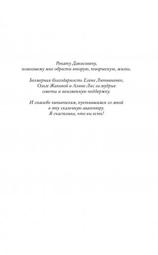 Принцесса в академии. Суженый фото книги 6